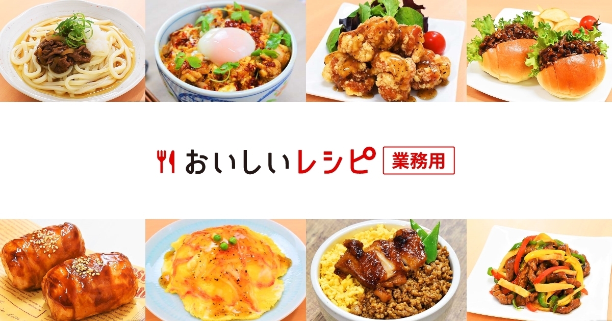 レシピ一覧 | エバラ業務用商品サイト 〜レシピ検索など外食店のメニュー作りを応援！〜