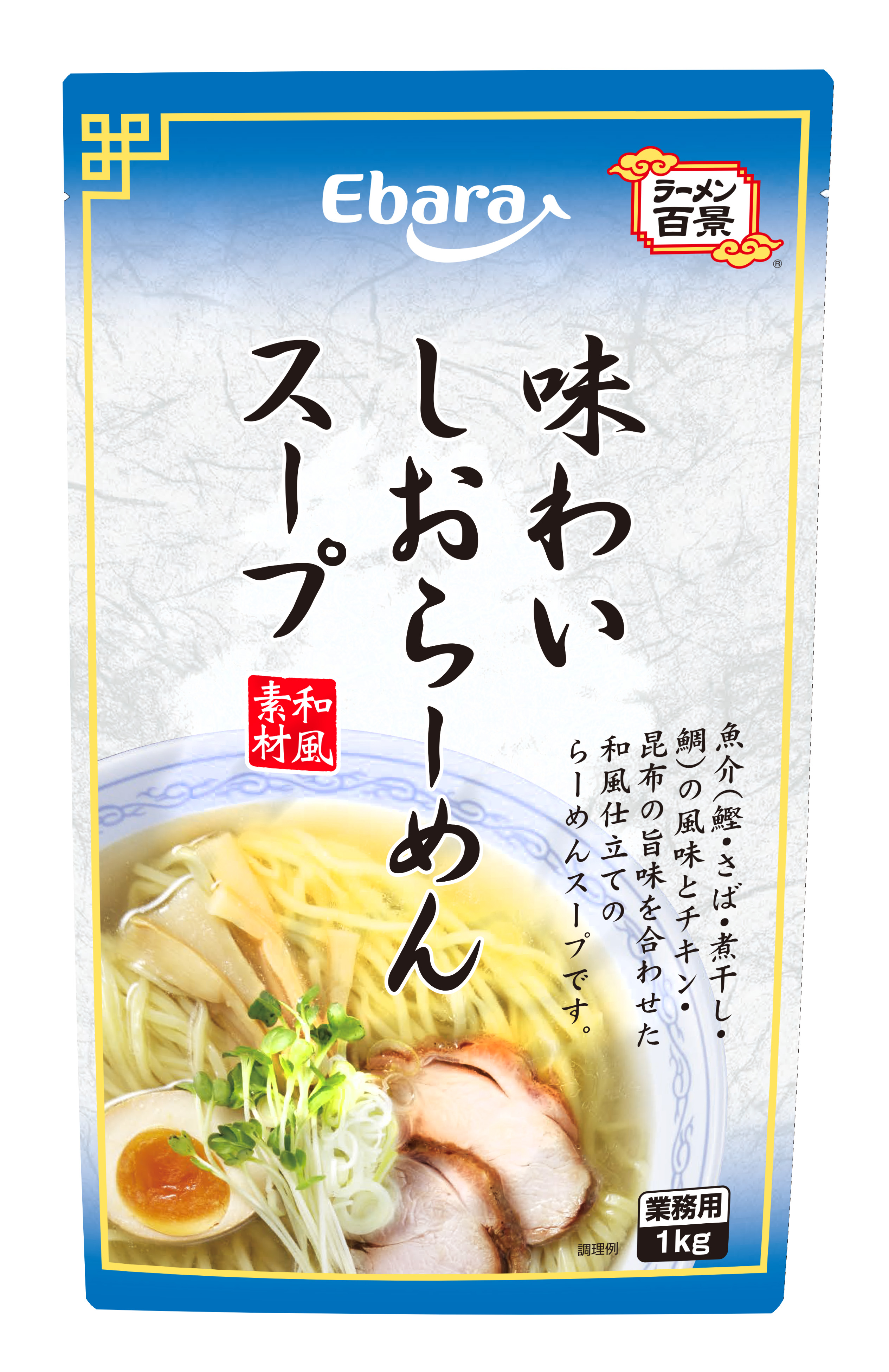 ラーメン百景　味わいしおらーめんスープ 1kg