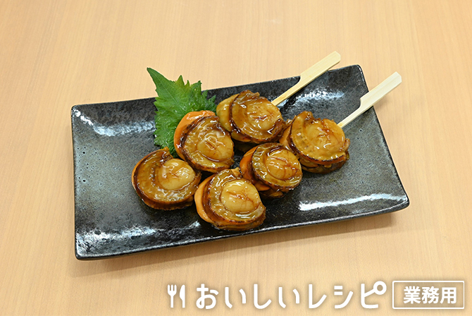 /照り焼きほたて串