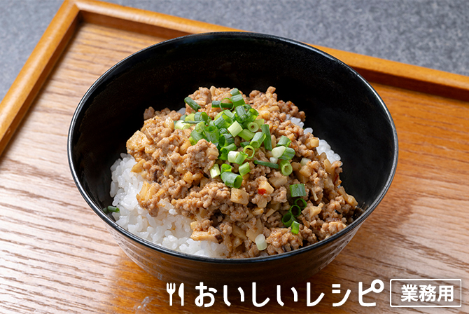 /深煎り担々丼（宮本シェフ監修）