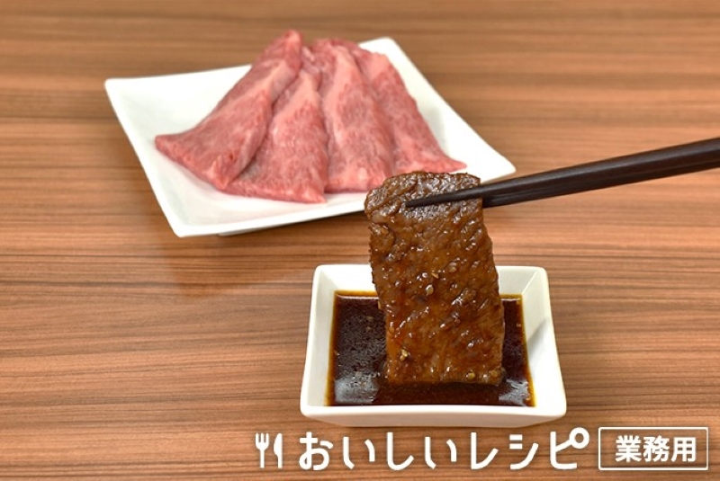 /焼肉（焼肉のたれ　醤油味）