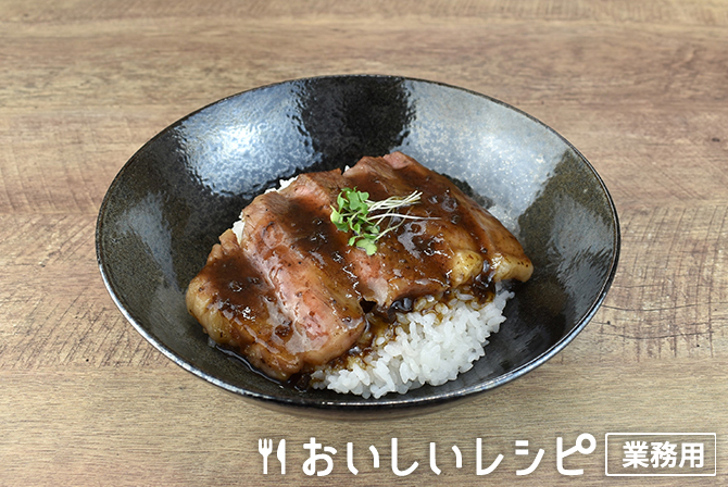 ステーキ丼　シャンピニオンソース