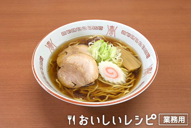 /香味醤油らぁめん