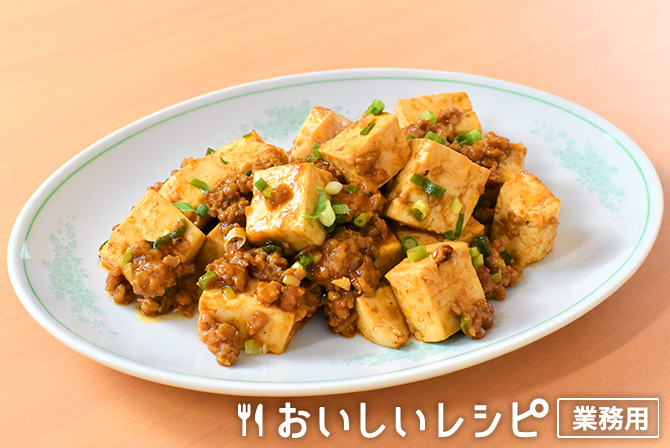 /麻婆豆腐(スチコンレシピ)
