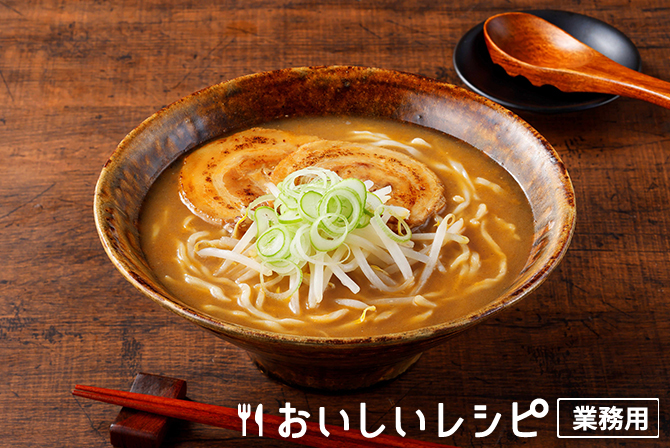 /味噌ラーメン　豚がら仕立て