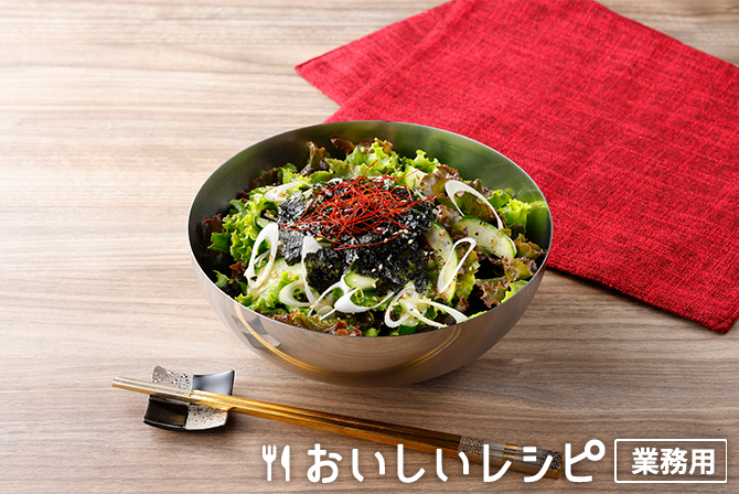 やみつきチョレギサラダ