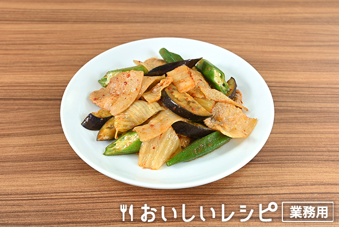 /茄子とオクラの豚キムチ