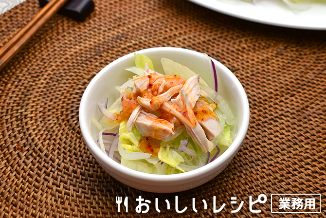 /蒸し鶏のサラダ　スイートチリドレッシング