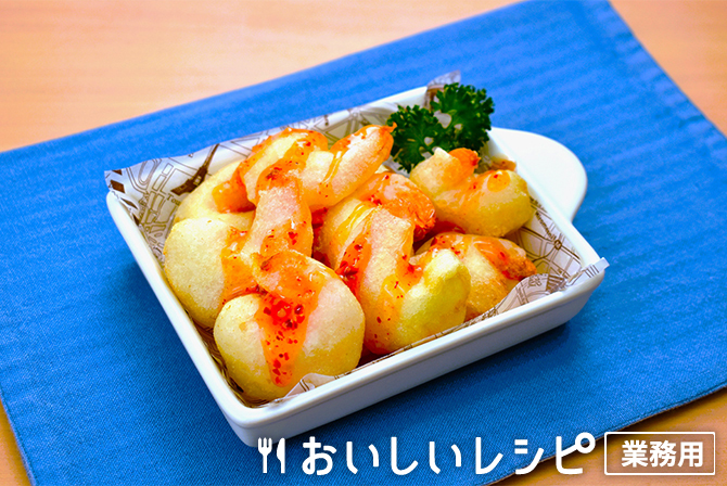 海老のフリッター　スイートチリソース