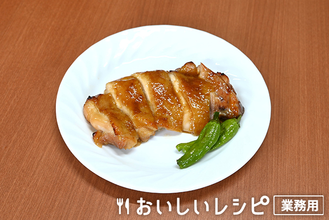 /鶏の照り焼き（スチコンレシピ）