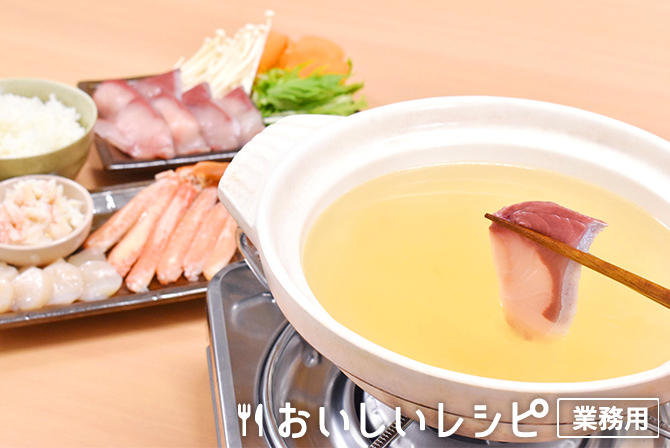 海鮮塩しゃぶしゃぶ