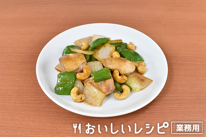 /鶏肉のカシューナッツ炒め