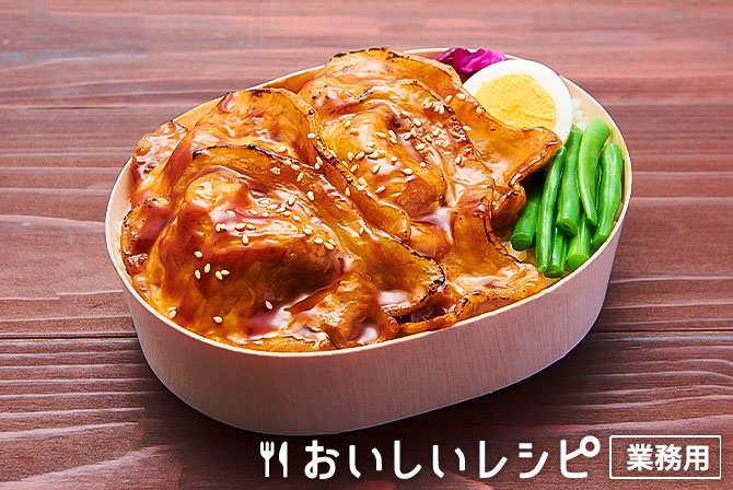 豚丼(テイクアウト)