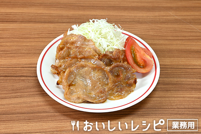 /豚肉の生姜焼(スチコンレシピ)
