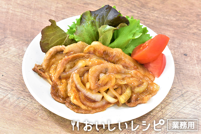 /たっぷり玉ねぎのポークジンジャー