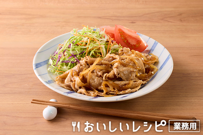 /豚肉の生姜焼（厨房応援団　生姜焼のたれ)