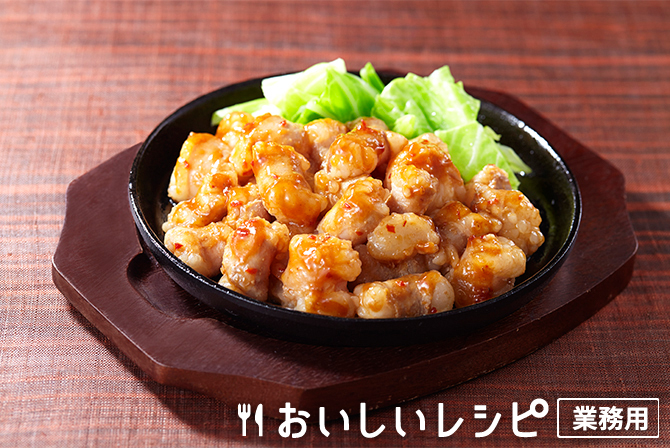 ホルモン炒め（スタミナ焼のたれ味噌味）