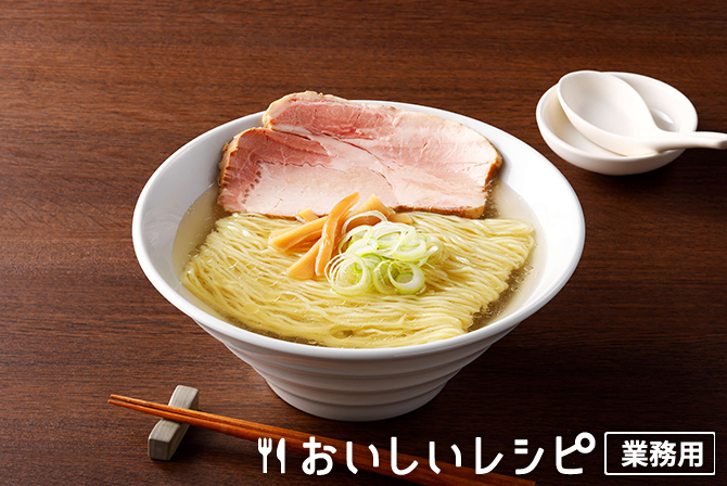/塩ラーメン　鶏がら仕立て
