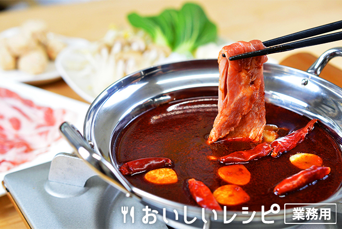 /しびれ麻辣つけしゃぶ
