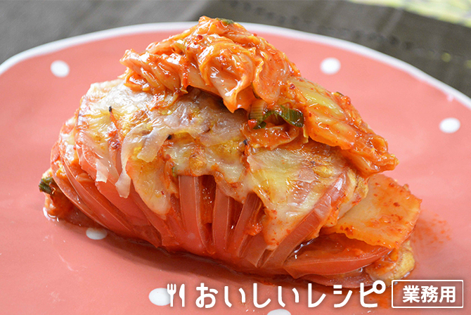 /丸ごとトマトのキムチーズ焼き